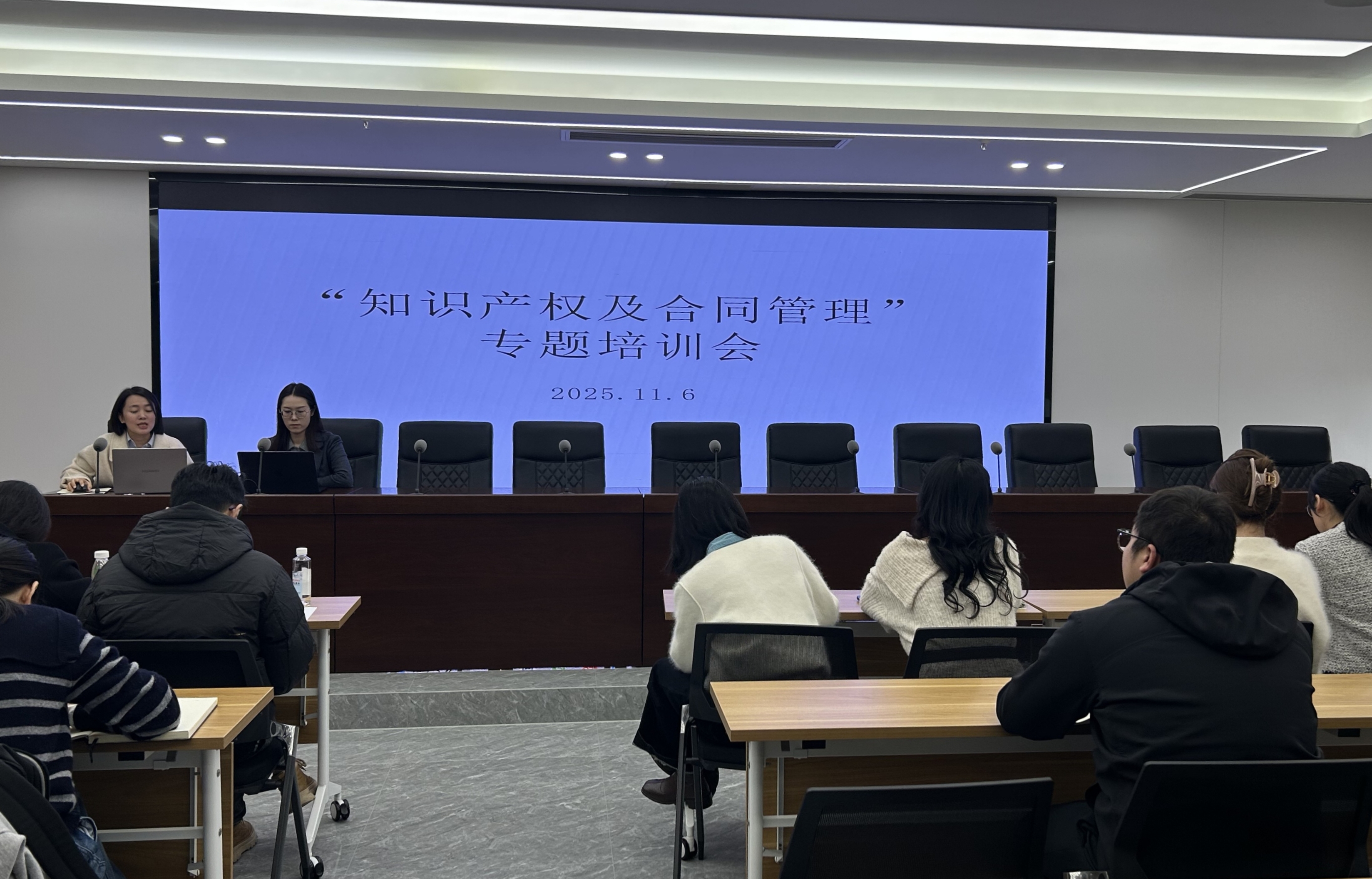 “知识产权及合同管理”专题培训会 “知识产权及合同管理”专题培训会