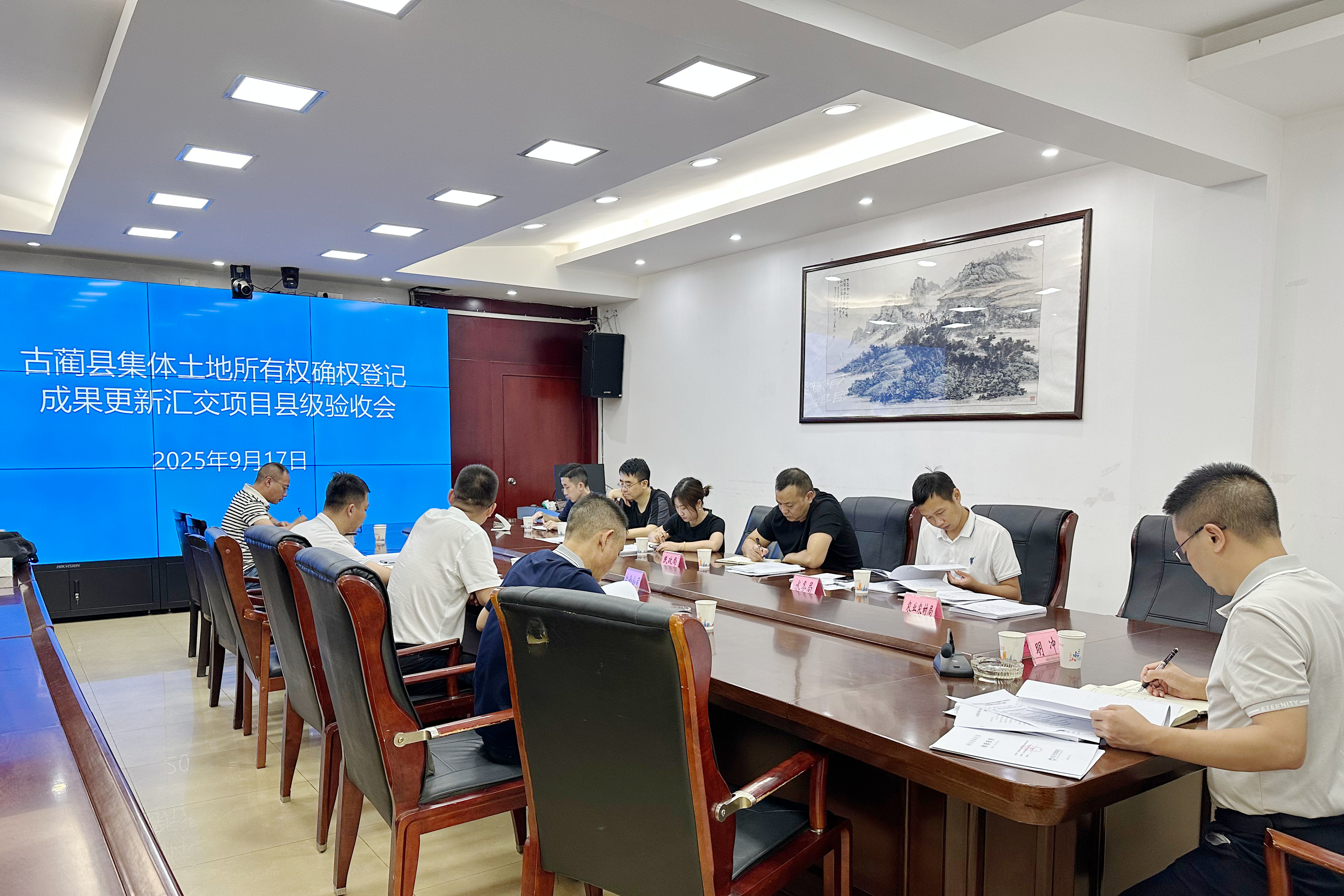 古蔺县集团土地所有权确权登记成果更新汇交项目县级验收会 古蔺县集团土地所有权确权登记成果更新汇交项目县级验收会